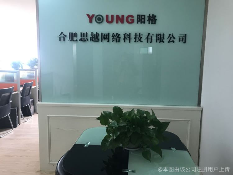合肥思越网络科技