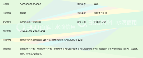 合肥华投网络科技服务_360百科
