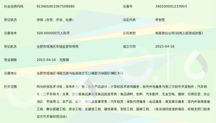 安徽麦德久家网络科技
