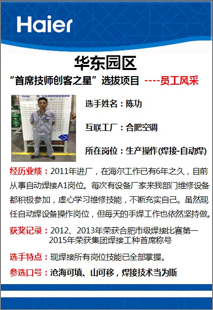 华东园区2018年第二季度"首席技师创客之星"选拔-网络投票
