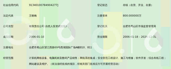 合肥思佳网络科技